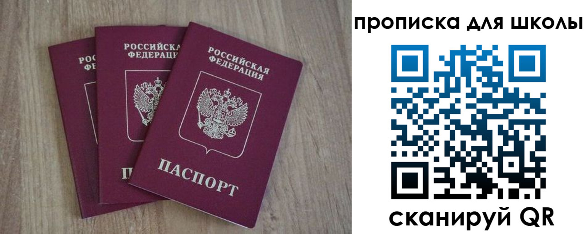 прописка для школы в Губкинском
