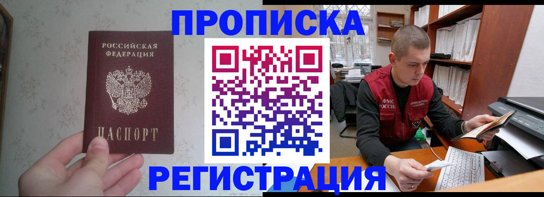 прописка в Губкинском