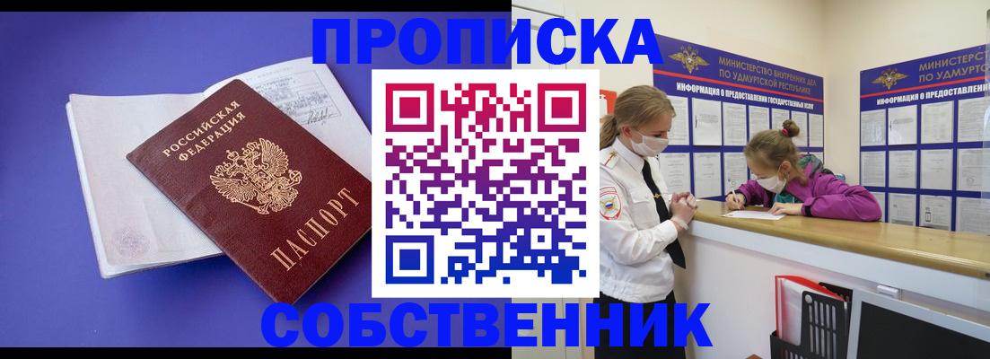 прописка в Губкинском