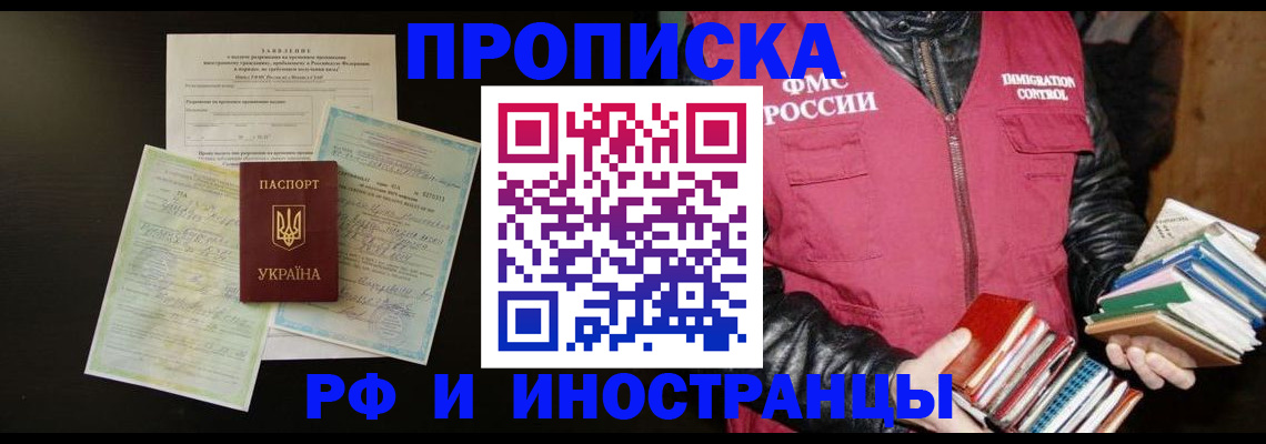 временная прописка в Губкинском